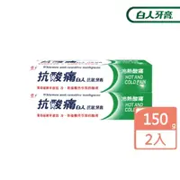 在飛比找momo購物網優惠-【白人】抗酸痛牙膏150gX2入