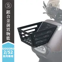 在飛比找蝦皮商城優惠-Gozilla 鋁合金 置物籃 Gogoro 2 Gogor