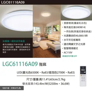 【國際牌】LED 調光調色 附遙控器 壁切 雅麻吸頂燈 36.6W 110V LGC61116A09 (5折)