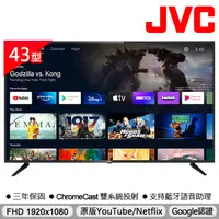 在飛比找蝦皮商城優惠-JVC 43吋Google認證FHD連網液晶顯示器43M| 