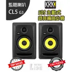 『專業監聽』KRK CL5 G3 CLASSIC 監聽喇叭 5吋 主動式 公司貨 錄音 編曲 RP5