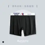 【AURASTRO】中性內褲 加長平口褲 內褲 不捲邊 快乾 運動內褲 帥T內褲 涼感內褲 冰絲內褲 A1829-1