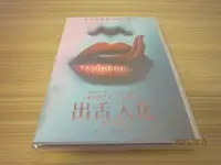 在飛比找Yahoo!奇摩拍賣優惠-全新影片《出舌入化》DVD 安娜莉特普頓 蘇菲亞布萊克狄艾莉