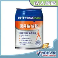 在飛比找樂天市場購物網優惠-百仕可 復易佳倍基營養素250ml*24罐/箱(超商限一箱)