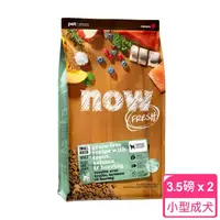 在飛比找momo購物網優惠-【Now!】小型犬鮮魚配方3.5磅 兩件優惠組 狗狗無穀天然