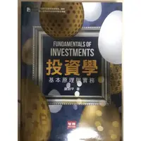 在飛比找蝦皮購物優惠-投資學基本原理與實務