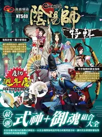 在飛比找樂天市場購物網優惠-【電子書】GC遊戲頻道－陰陽師Onmyoji特輯