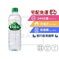 在飛比找蝦皮購物優惠-【Volvic富維克】法國天然礦泉水/500ml/24入