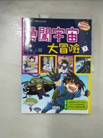 【書寶二手書T9／少年童書_EOE】勇闖宇宙大冒險1_徐月珠, COMICCO