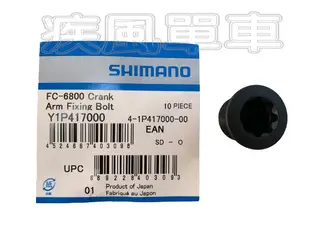 *~(疾風單車)全新SHIMANO 大盤螺絲 梅花螺絲 105/ULTEGRA/DURA ACE(公路車大盤共用)