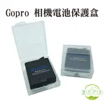 GOPRO相機電池保護盒 電池盒 適用GOPRO 5 6 7 8 防潮 防刮花