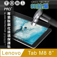 在飛比找PChome24h購物優惠-超抗刮 聯想 Lenovo Tab M8 8吋 TB-850