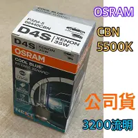 在飛比找蝦皮購物優惠-OSRAM CBN D4S 5500K 66440 加亮15