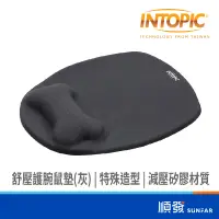 在飛比找露天拍賣優惠-INTOPIC 廣鼎 舒壓護腕鼠墊(灰)