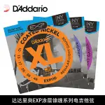 D’ADDARIO 達達里奧EXP110/120/115 鍍膜電吉他琴弦