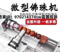 在飛比找樂天市場購物網優惠-微型佛珠機 微型文玩車床佛珠車床木珠機車佛珠diy小車床迷妳