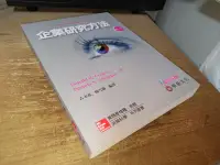 在飛比找露天拍賣優惠-企業研究方法 11版 古永嘉 華泰 978986157835