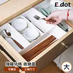 【E.DOT】抽屜分格可疊加收納盒-大號