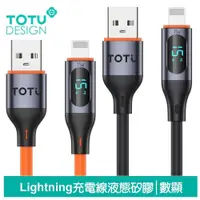 在飛比找PChome24h購物優惠-【TOTU】數顯 Lightning/iPhone充電傳輸線