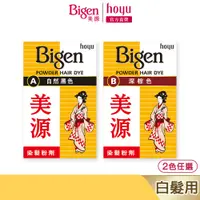 在飛比找蝦皮商城優惠-Bigen美源 染髮粉劑 2色任選(自然黑/深棕)｜用法簡單