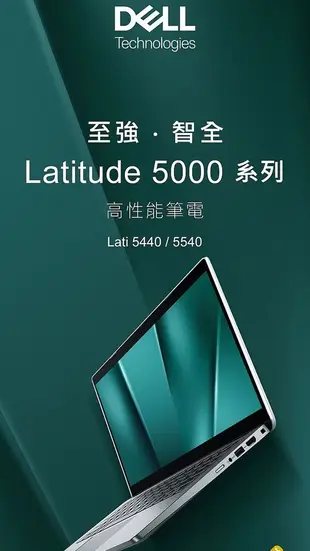 戴爾 DELL Latitude 5540-I716G512G 15.6吋商務筆電(i7-1370P (8.9折)