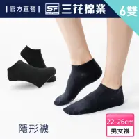 在飛比找momo購物網優惠-【SunFlower 三花】6雙組素面隱形襪.短襪.襪子