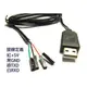 免運 PL2303HX WIN7可用 USB轉TTL線 USB TO TTL RS232 杜邦接頭刷機傳輸升級數據線