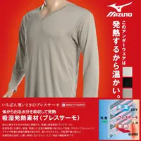 在飛比找蝦皮購物優惠-日本限定MIZUNO 美津濃 V領輕量設計 吸濕發熱 保暖 