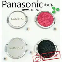 在飛比找蝦皮購物優惠-【景平數位】全新 Panasonic DMW-LFC37AF