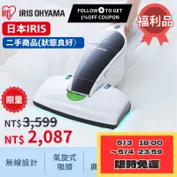 在飛比找蝦皮購物優惠-【IRIS 一單限下一個】 攜帶式充電棉被吸塵器 無線 除蟎