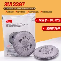 在飛比找蝦皮購物優惠-#防護#防塵#3M過濾棉2297活性炭防塵防毒異味濾芯P10