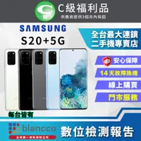 在飛比找PChome24h購物優惠-[福利品Samsung Galaxy S20+ (12G/1