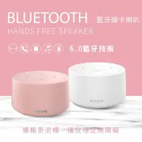 在飛比找momo購物網優惠-【KINYO】5.0藍牙讀卡喇叭/藍牙音箱(可插卡撥音樂/交