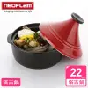 韓國NEOFLAM Dandy系列 陶瓷不沾塔吉鍋22cm