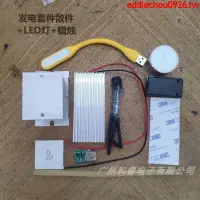 在飛比找蝦皮購物優惠-&特惠推薦&小型溫差發電機溫差發電科學實驗套件蠟燭熱量轉換實