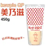 日本 QP 美乃滋 450G