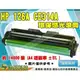 【浩昇科技】HP 126A/CE314A 環保感光滾筒 CP1025/M175 ETCH038