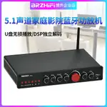 BRZHIFI大功率數字功放機 5.1聲道家用影院 LDAC藍牙5.0重低音(2409  )