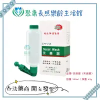 在飛比找蝦皮購物優惠-【聚康】 Nasal Wash士康洗鼻器