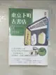 【書寶二手書T9／翻譯小說_ITA】東京下町古書店 2-傳遞愛的使者She Loves You_小路幸也