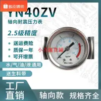 在飛比找蝦皮購物優惠-【現貨台灣發貨】♨┋壓力表YN40ZV軸向支架式壓力表PT1