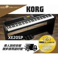 在飛比找蝦皮購物優惠-【功學社】日本鍵盤頂級品牌 KORG XE20SP  電鋼琴