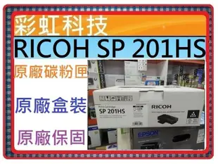 彩虹科技~含稅* RICOH 理光 SP 201LS 原廠碳粉匣 ./ SP220Nw  SP220SFNW