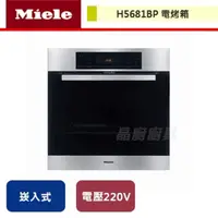 在飛比找PChome商店街優惠-【Miele】電烤箱-H5681BP