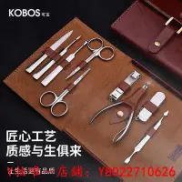 在飛比找Yahoo!奇摩拍賣優惠-指甲刀KOBOS/可寶去死皮剪指甲刀套裝工具修美甲指甲鉗剪指