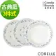 【美國康寧 Corelle】古典藍3件式餐盤組(C06) (6折)