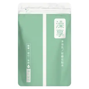 澡享沐浴乳補充包-甘橙花梨木650g