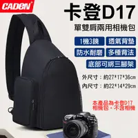 在飛比找松果購物優惠-卡登D17單雙肩兩用相機包 單眼相機包 (6.3折)