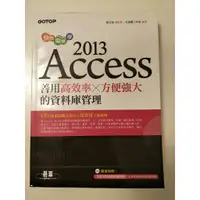 在飛比找蝦皮購物優惠-GOTOP Access 2013 大學用書