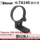 【數位達人】iShoot IS-TA140 鏡頭腳架環 / TAMRON ［A035］適用